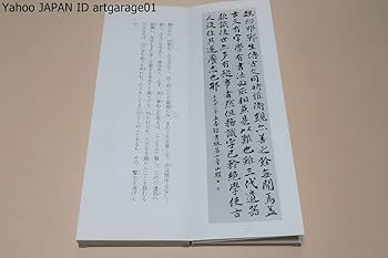 書概楷書帖　阿以宇江於　尋牛会　水嶋山耀書 書概楷書帖 阿以宇江於 尋牛会 水嶋山耀書 Amazon.