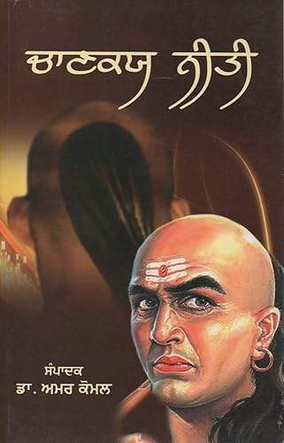 Chanakya Neeti (Punjabi)