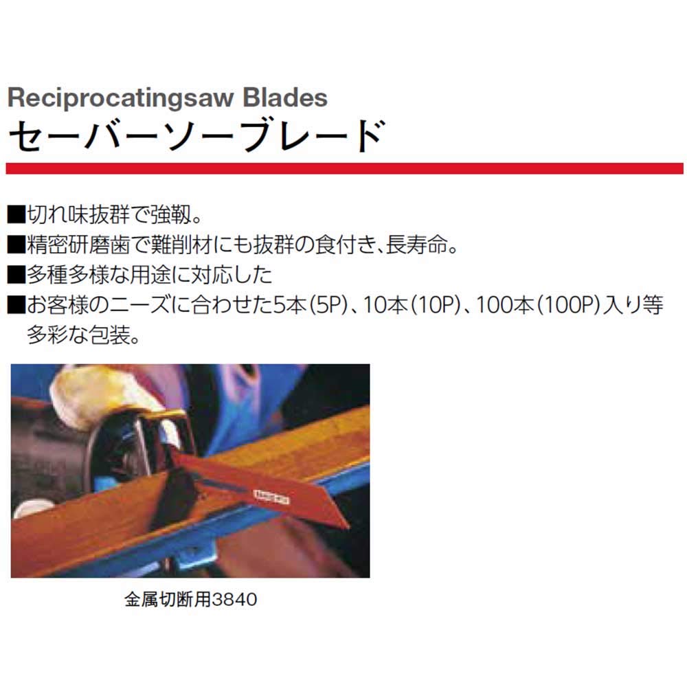 セーバーソーブレード｜オフィス用品から現場用品まで揃う法人向け通販 ナフコPRO BAHCO(バーコ) Saber Saw Blade セーバーソーブレード 300mm×18山 10枚入 3840-300-18-S