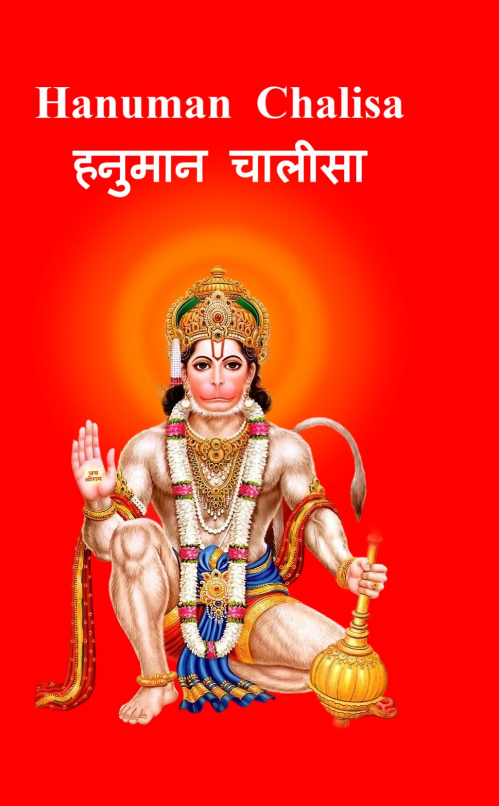 Hanuman Chalisa : हनुमान चालीसा – Hanuman Chalisa Pocket Size Book (Hindi & English) – Hanuman Aarti with 108 Names | Swami Rambhadracharya's ... Chalisa Chaupayee | Removes Fear & Negativity