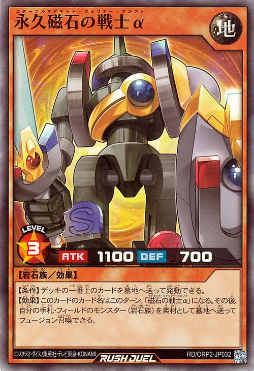 Amazon.co.jp: 遊戯王ラッシュデュエル 永久磁石の戦士α