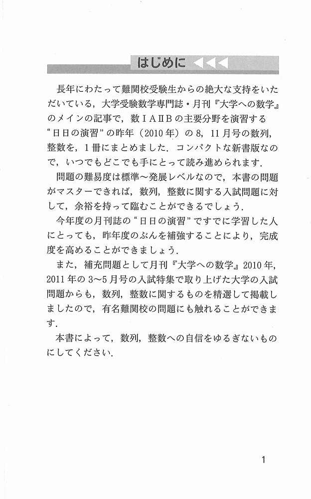 Amazon.com: (Mathematics to college) 2-sequence integer Hen