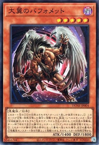 遊戯王 大翼のバフォメット(スーパーレア) デュエリスト・ネクサス(DUNE) | 効果モンスター 闇属性 悪魔族 スーパー レア 遊戯王 大翼のバフォメット(スーパーレア) デュエリスト・ネクサス(DUNE) | 効果モンスター 闇属性 悪魔族 スーパー レア