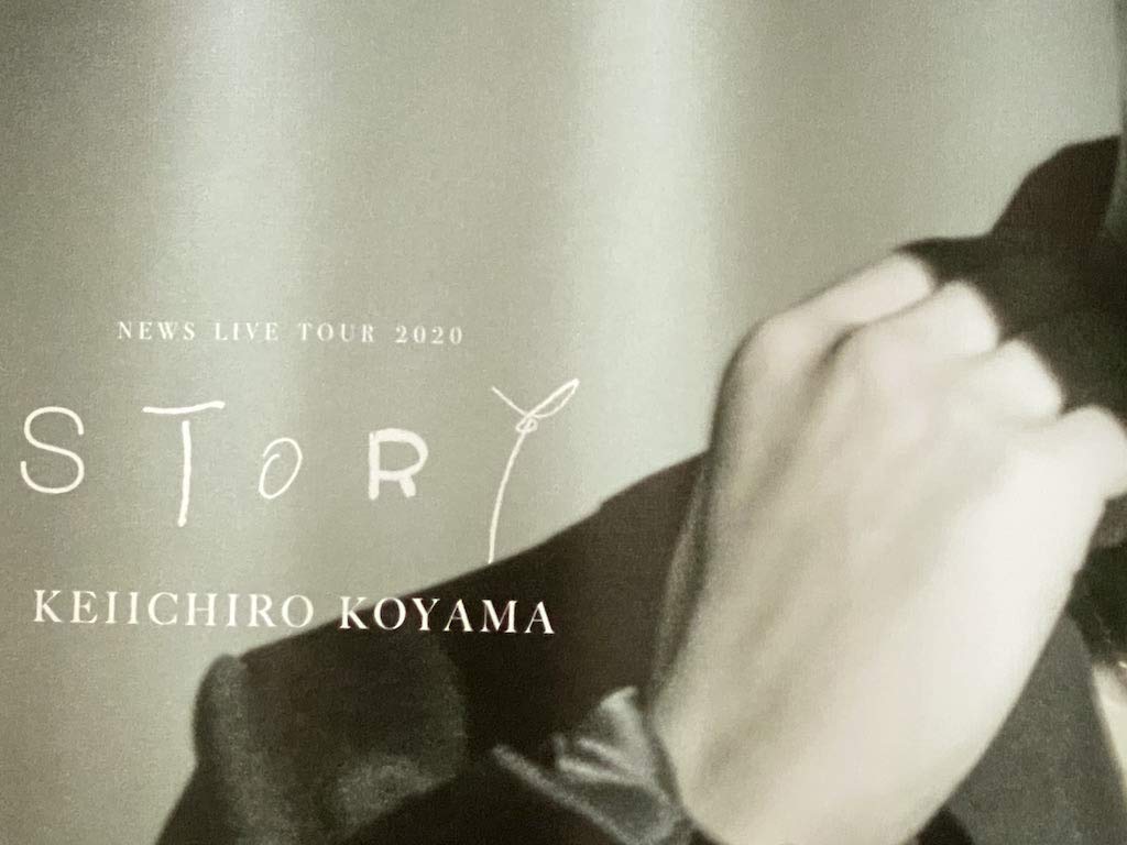 Amazon.co.jp: NEWS 【 ポスター（小山慶一郎） 】2020 LIVE STORY