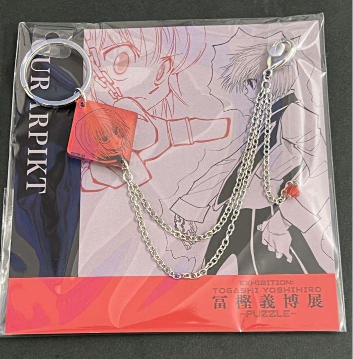 HUNTER HUNTER クラピカ タオル 冨樫義博展 チェーンキーホルダー Amazon.co.jp: 冨樫義博展 冨樫展 ハンターハンター クラピカ チェーン