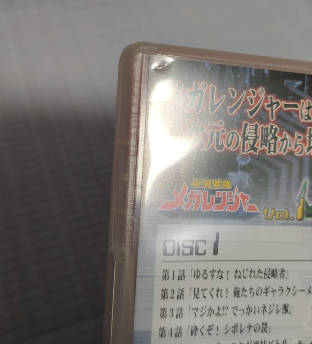 Amazon.co.jp: 電磁戦隊メガレンジャー vol.1 DVD2枚組 電磁戦隊メガ