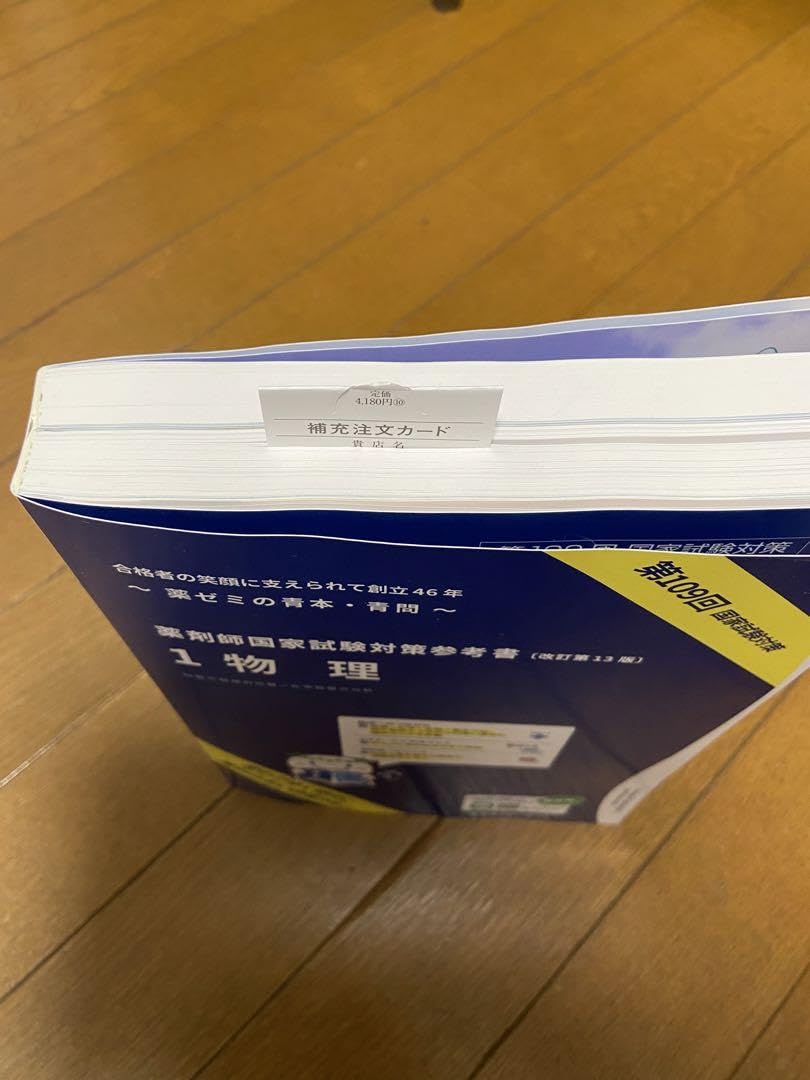 Amazon.co.jp: 薬剤師国家試験対策参考書 改訂第13版 青本青問第