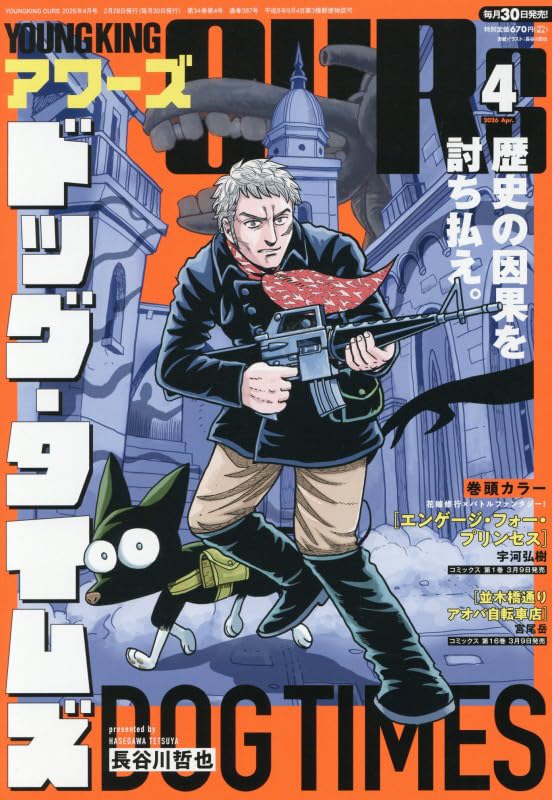 Amazon.co.jp: ヤングキングアワーズ 2026年 04 月号 [雑誌] : 本