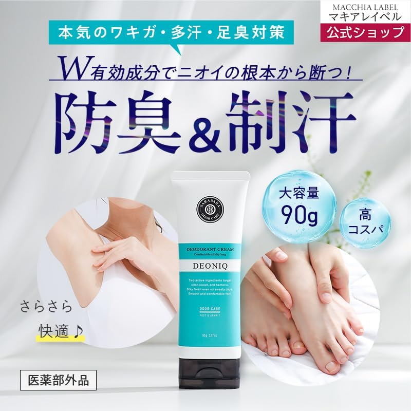 Amazon | マキアレイベル 【 約4ヶ月分 】薬用デオニック ｜ 医薬部外