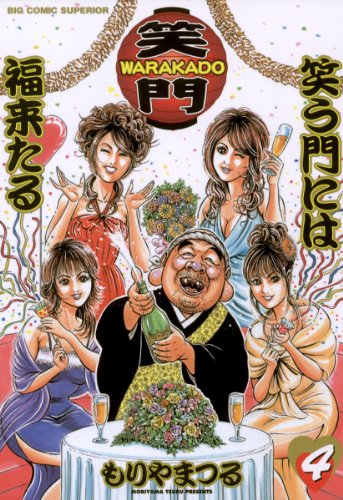 WARAKADO―笑門― 笑う