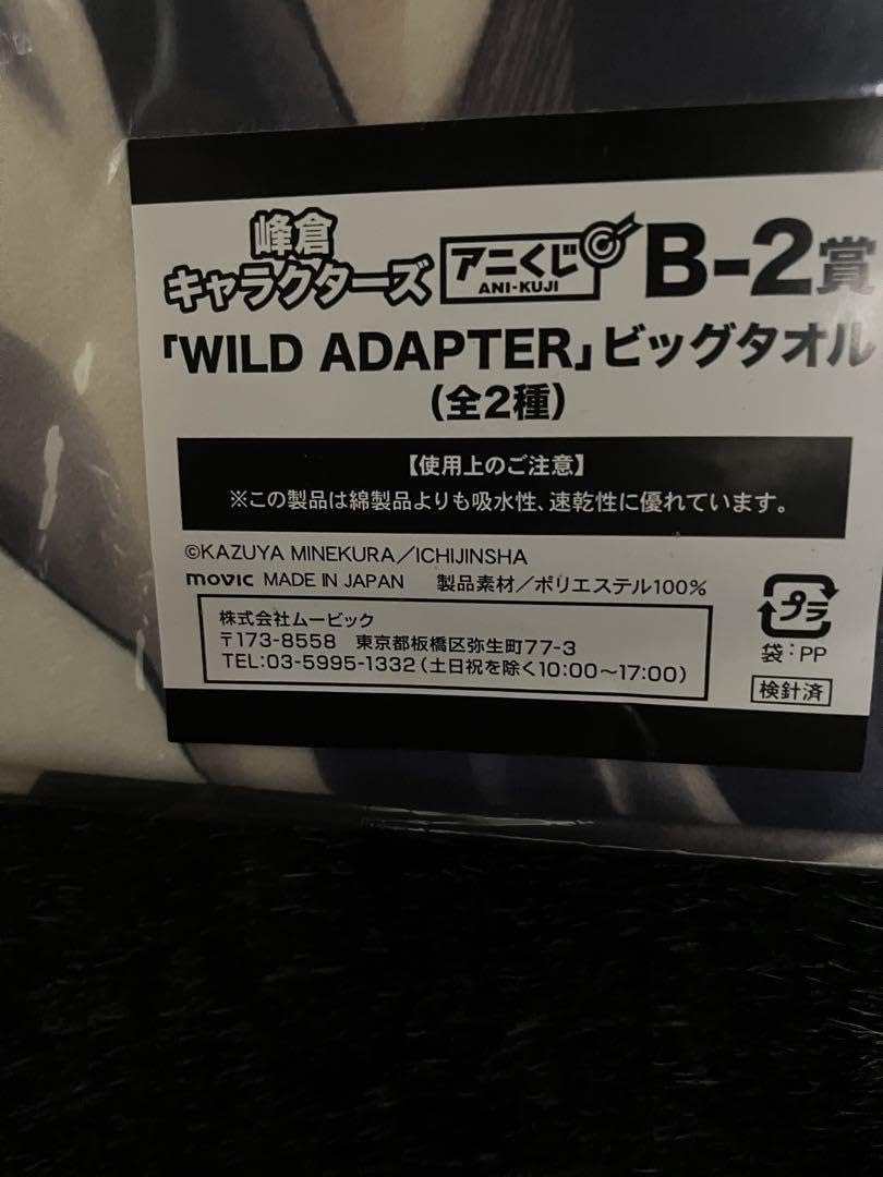 Amazon.co.jp: アニくじ 峰倉キャラクターズ WILD ADAPTER