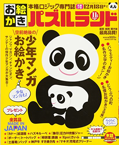 無料電子書籍 アプリ お絵かきパズルランド 2017年 11 月号 バイ