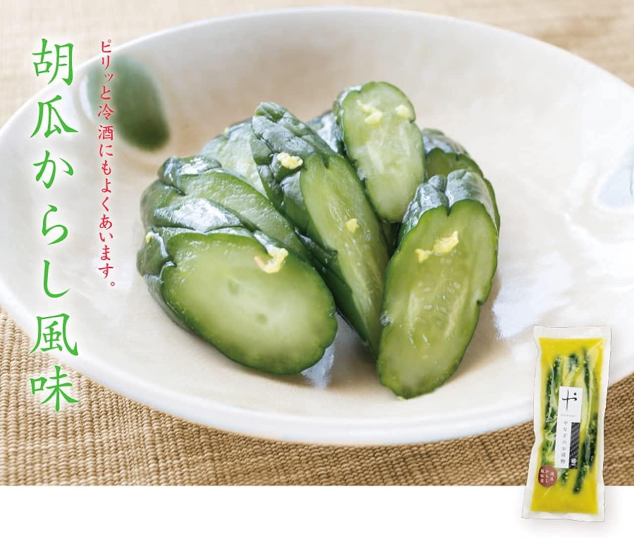 Amazon 胡瓜の漬物 胡瓜からし風味 ３本入り １袋 やなぎ味噌 漬物 通販