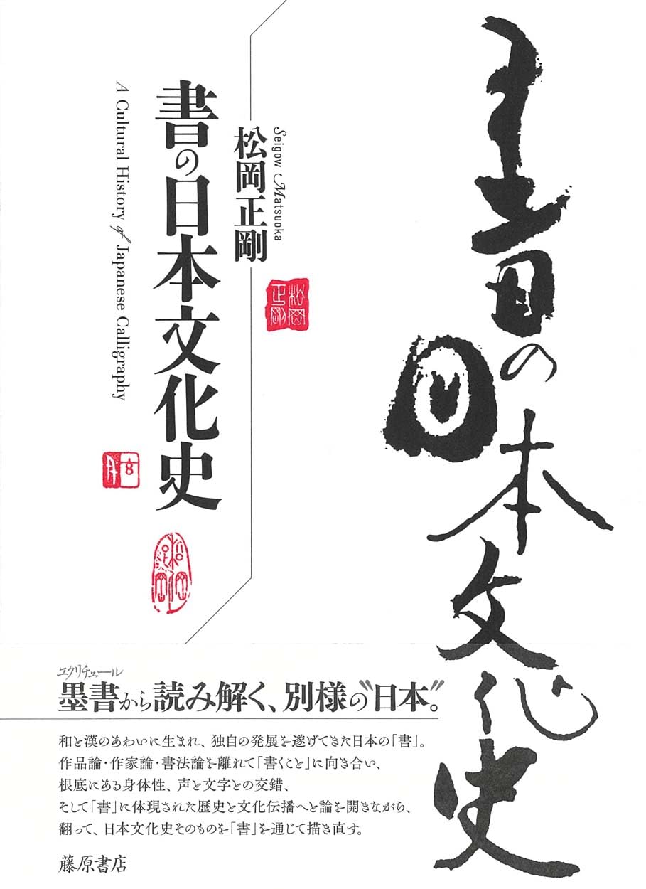 Amazon.co.jp: 松岡 正剛: 本、バイオグラフィー、最新アップデート