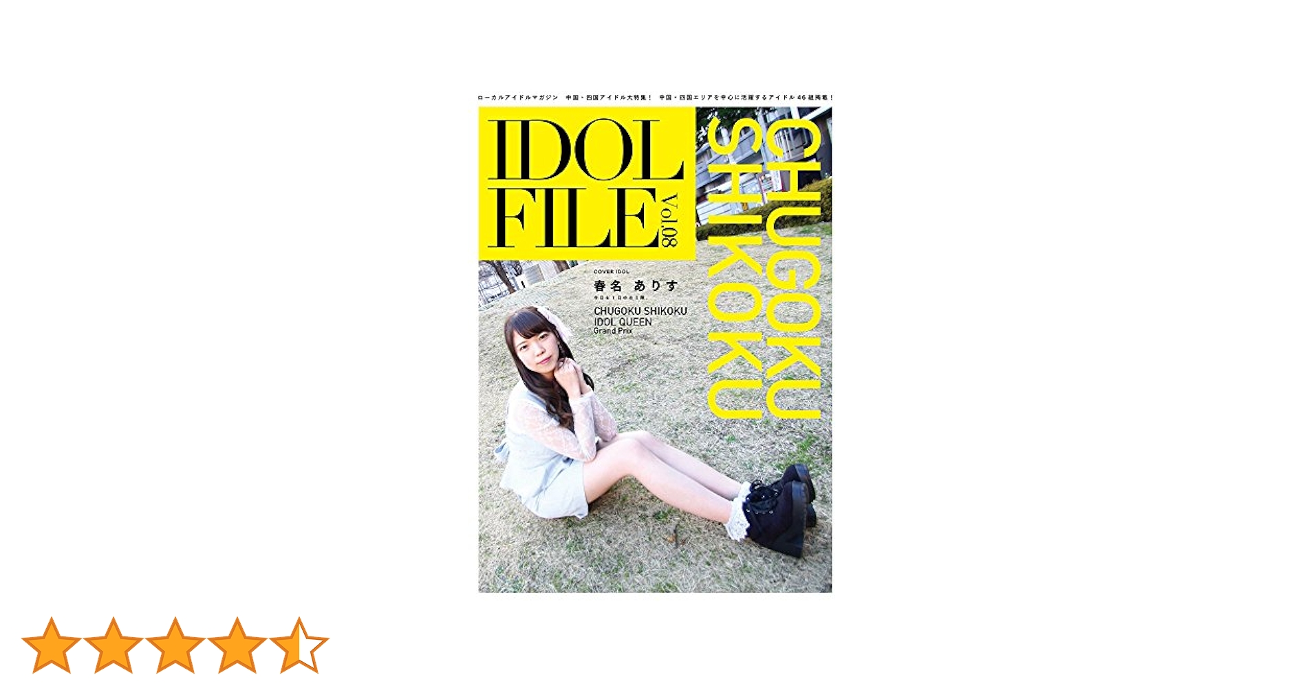 【中古】 ＩＤＯＬ　ＦＩＬＥ ローカルアイドルマガジン Ｖｏｌ．１３/ＲＯＣＫＳ　ＥＮＴＥＲＴＡＩＮＭＥＮＴ/ロックスエンタテインメント IDOL FILE Vol.13 NISHI NIPPON | Rocks Entertainment |本