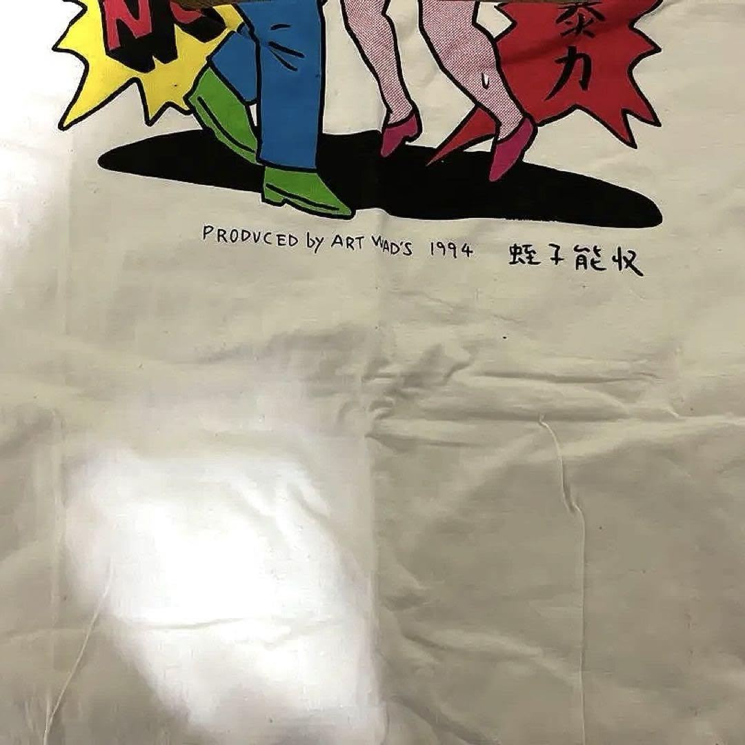 Amazon.co.jp: 蛭子能収 Tシャツ ビンテージ 1994 : おもちゃ