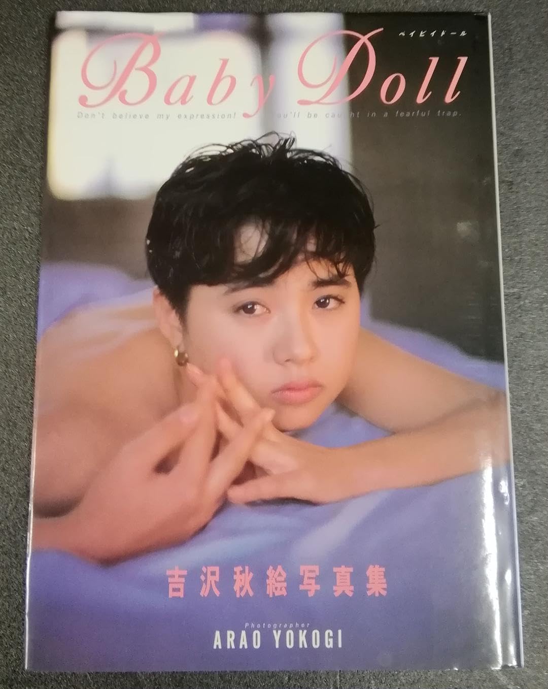 Amazon | 吉沢秋絵 写真集 ベイビイドール Baby Doll | 人形・ドール