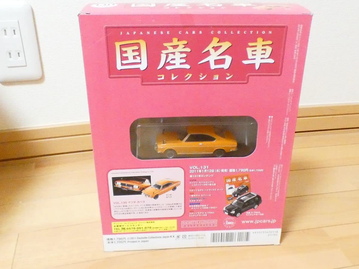 Amazon | 未開封 アシェット 1/43 国産 名車 コレクション マツダ 
