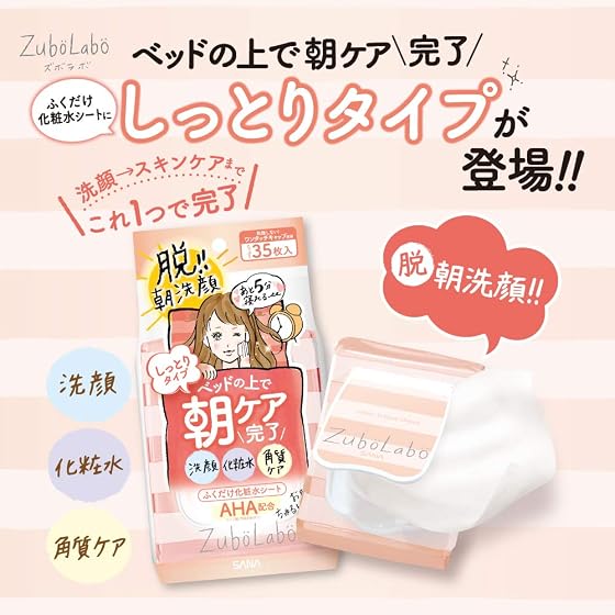 常盤薬品工業販売会社 ズボラボ 朝用ふき取り化粧水シートの商品画像