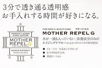 フロムアース　ラメラスパミルクG マザーリペルG ２個セット新品未開封 Amazon | フロムアース マザーリペルG MOTHER REPEL G 120ml