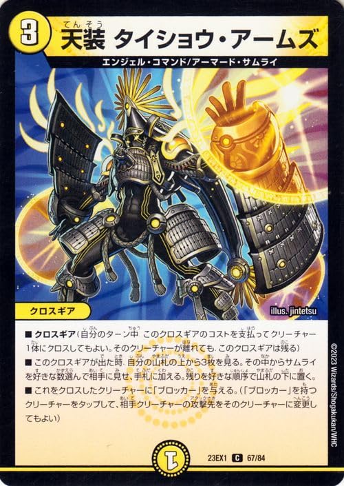 Amazon.co.jp: デュエルマスターズ 天装 タイショウ・アームズ(コモン