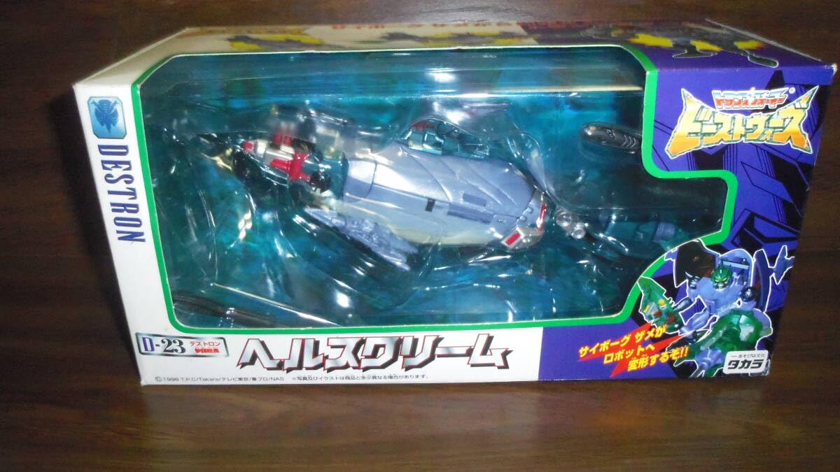 Amazon.co.jp: 当時物 旧 ビーストウォーズⅡ ヘルスクリーム 