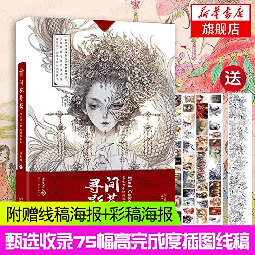 间花寻影？古戈力手绘线稿填色集