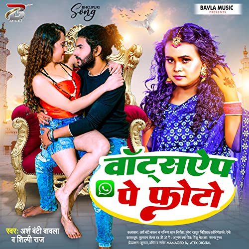 Amazon Music Unlimited Arsh Bunty Bavla & Shilpi Raj 『Whatsapp Pe Photo』