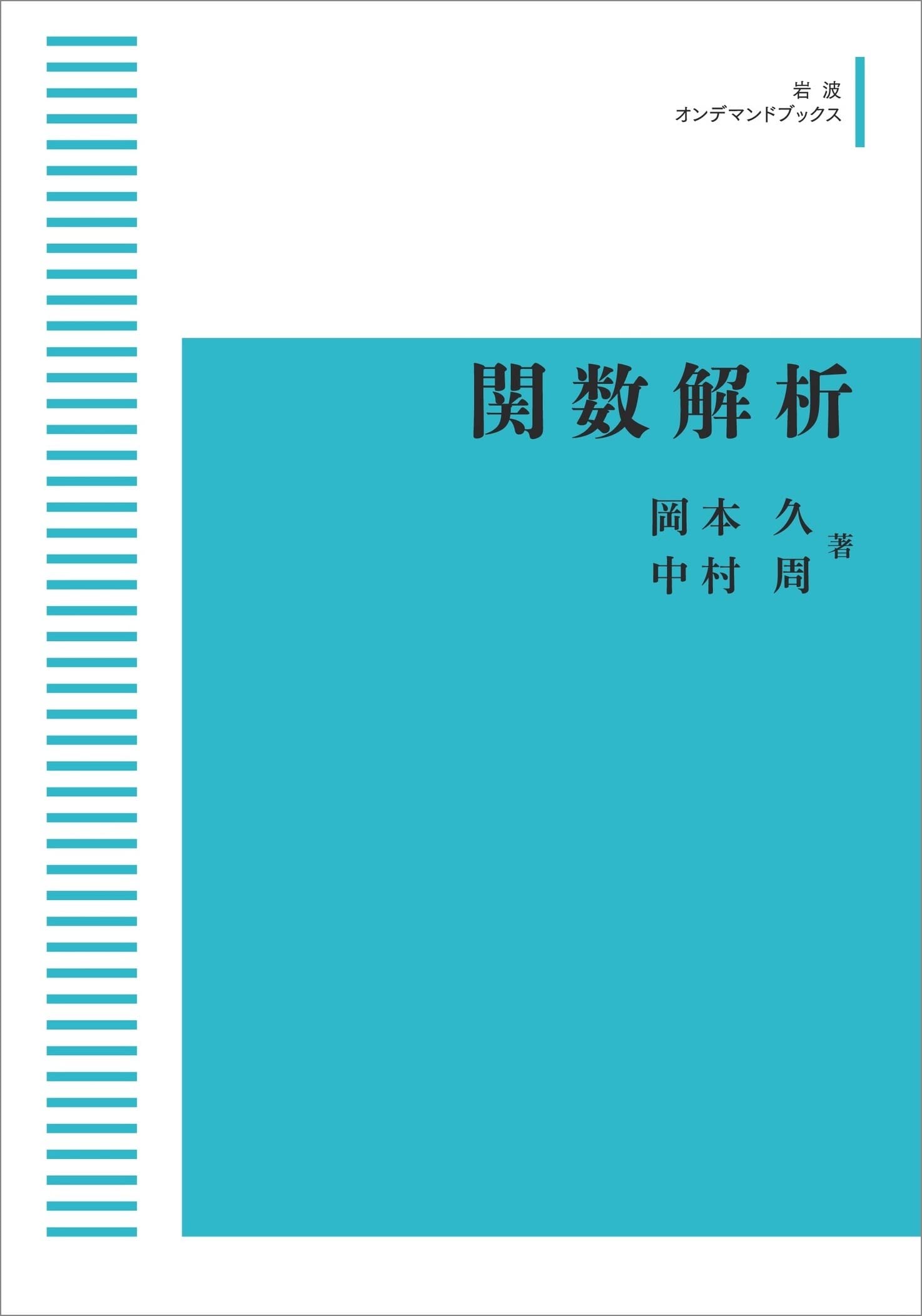 関数解析 61m4csnkLdL.jpg