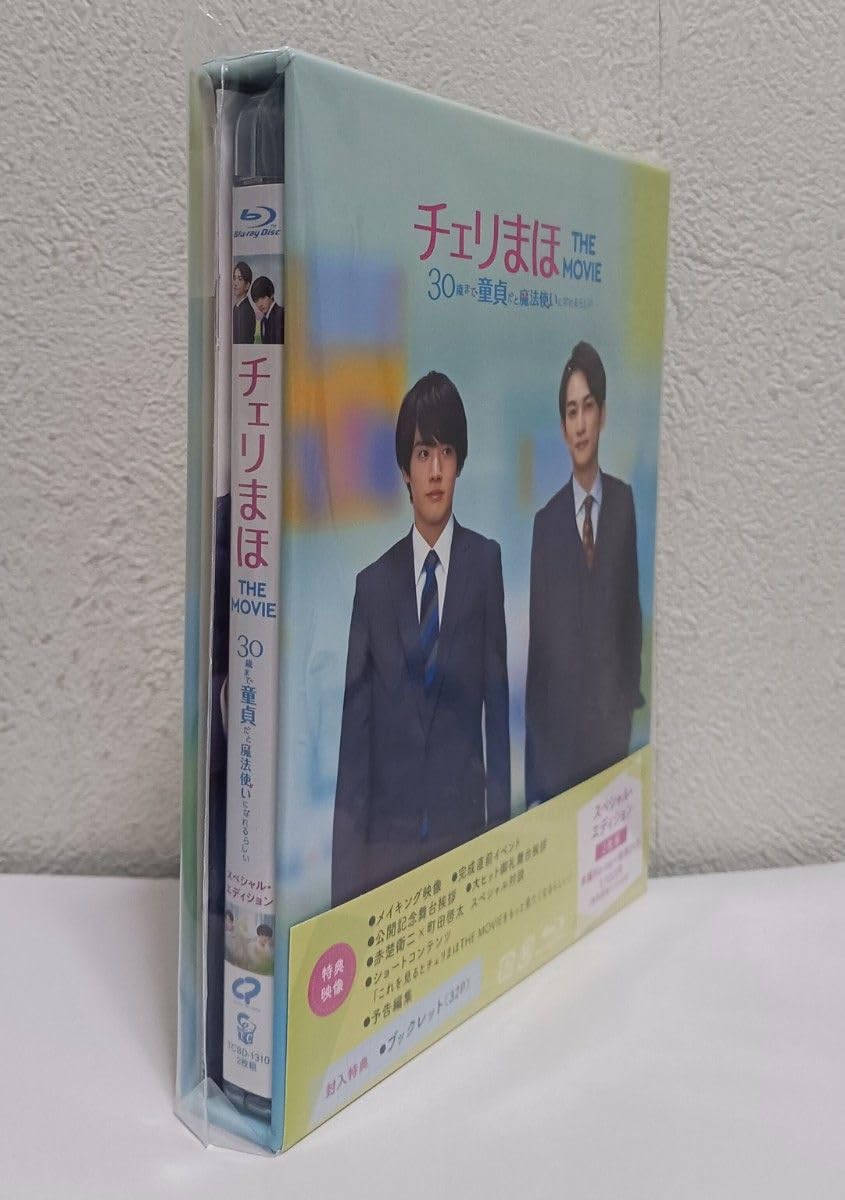 赤楚衛二、町田啓太『チェリまほ　ザ　ムービー』のブルーレイ　特典ポストカードつき Amazon.co.jp: 国内盤ブルーレイ 赤楚衛二・町田啓太「チェリ