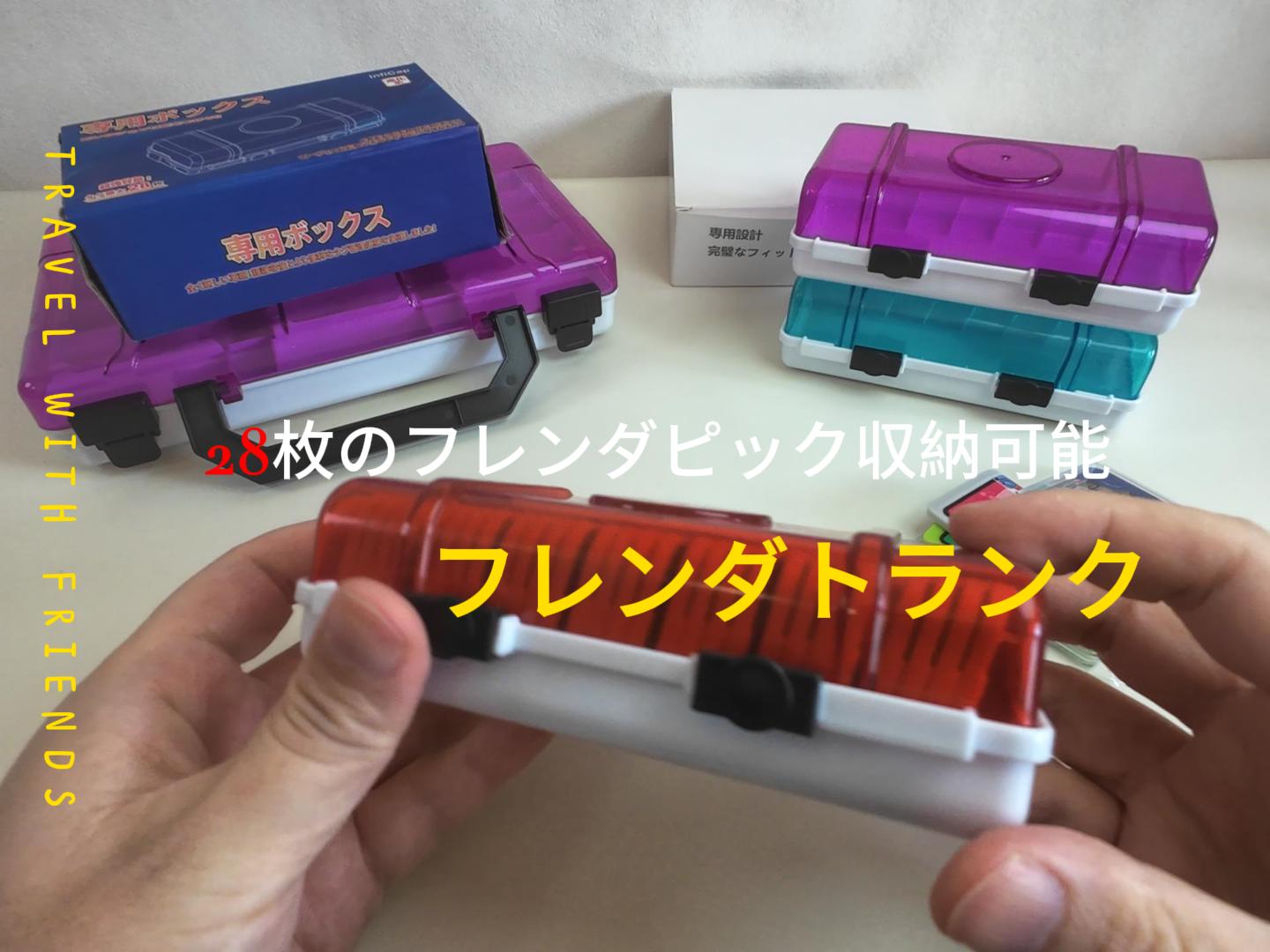 Amazon.co.jp: 2025モデル フレンダトランク、28枚のフレンダピック