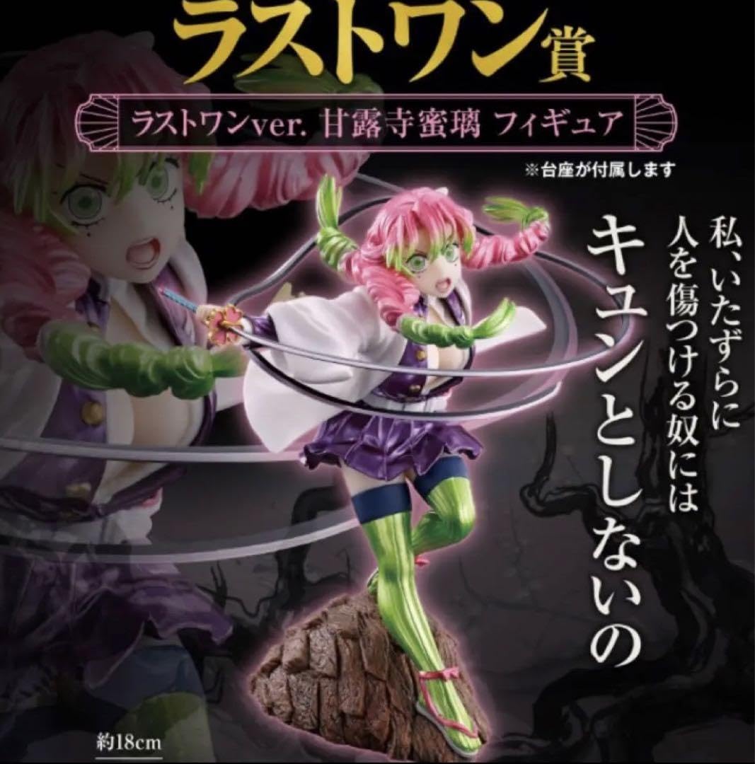 Amazon | 鬼 滅 一番くじ フィギュア A賞 ワン 甘露寺 蜜璃
