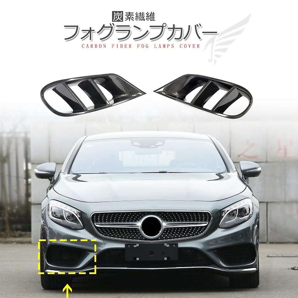 Amazon | ドライカーボン製 フォグ ランプ カバー for Mercedes Benz 
