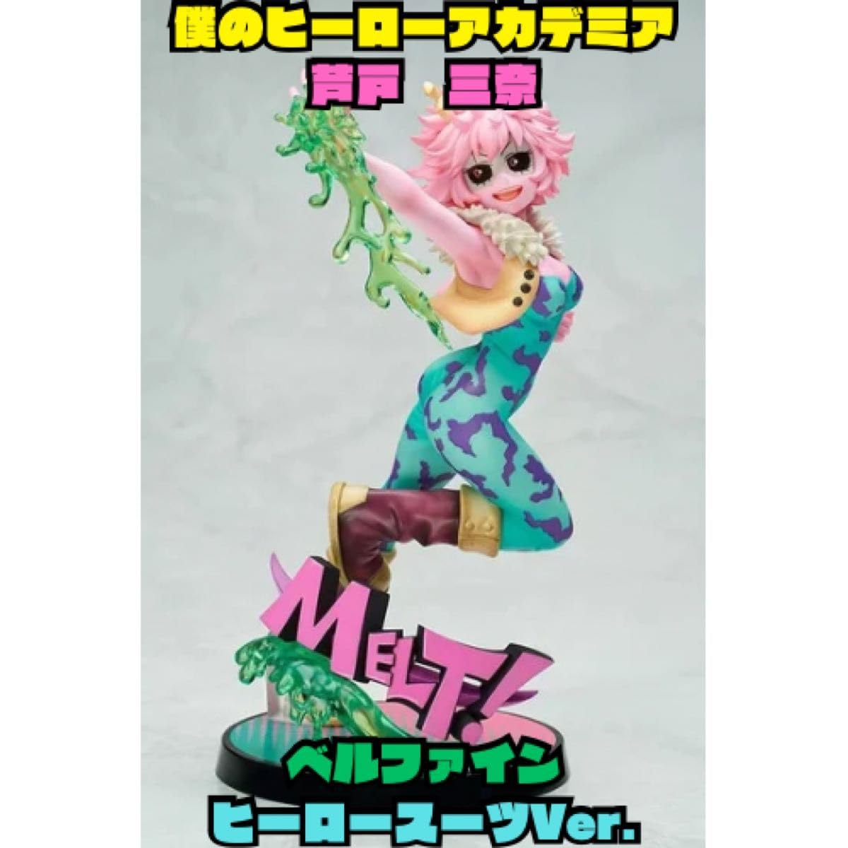 Amazon.co.jp: 芦戸三奈 フィギュア ベルファイン ヒーロースーツVer