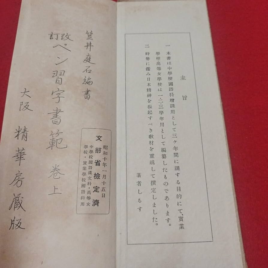 ペン字模範手紙文 日本書館　昭和34年発刊 ペン字模範手紙文 日本書館 昭和34年発刊 ペン字模範手紙文