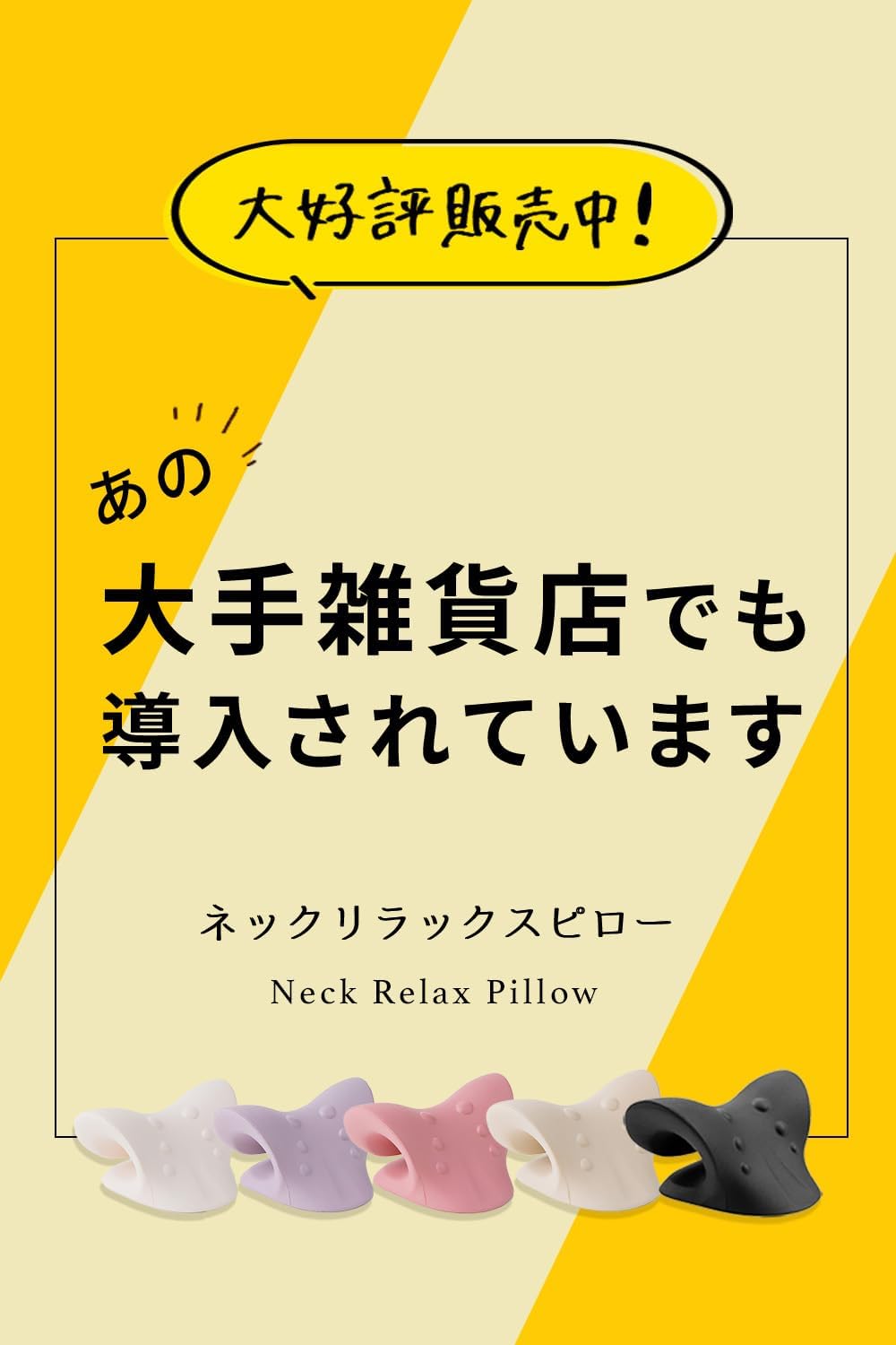 MyComfort 首ストレッチ枕の使用イメージ