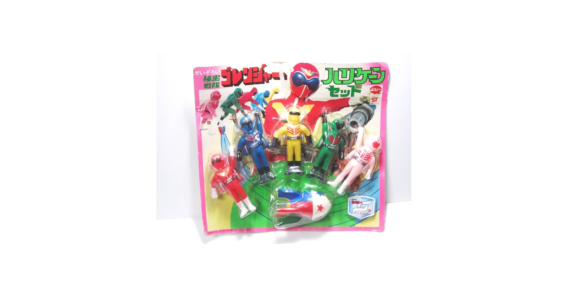 秘密戦隊ゴレンジャー　ポピー　ハリケーンセット Amazon.co.jp: ポピー製 ソフビ せいぞろい 秘密戦隊