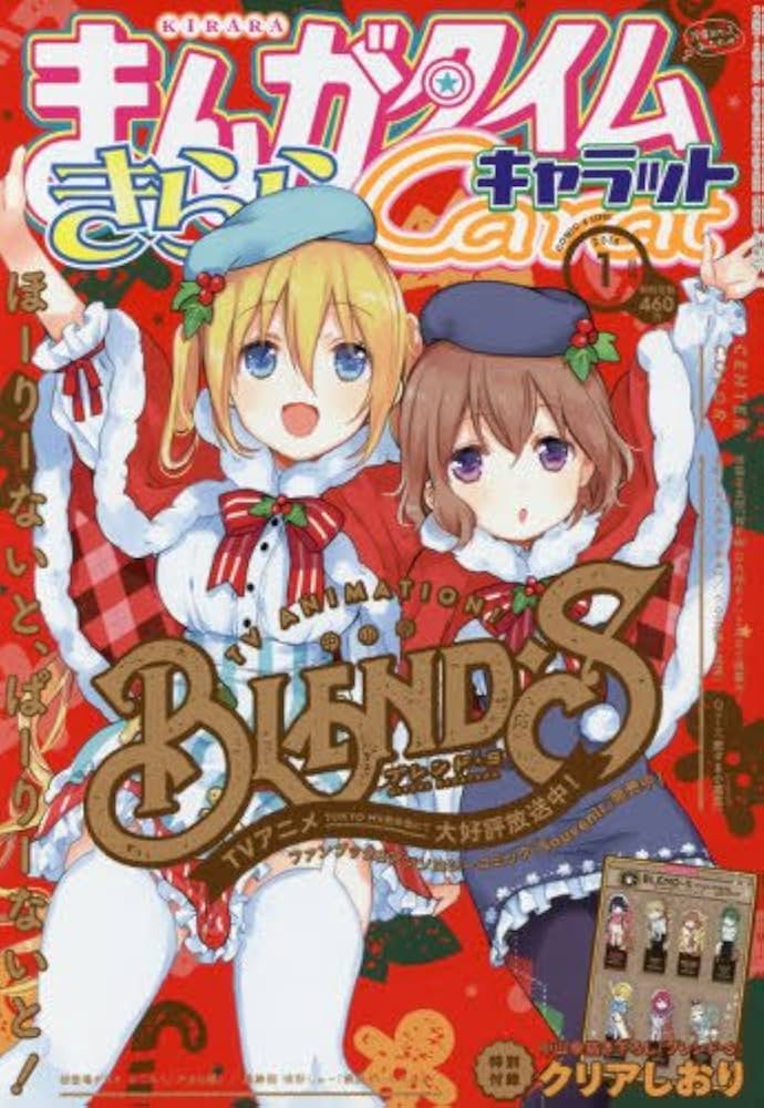 まんがタイムきららキャラット 2018年1月号から2025年10月号 まんがタイムきららキャラット 2025年1月号 (発売日2024年11月28