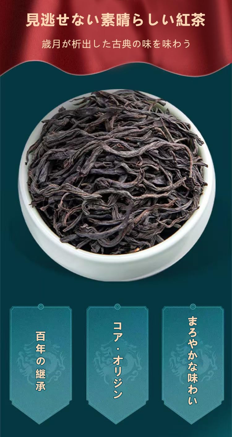 Amazon.co.jp: 正山小種 紅茶 小種 濃厚で滑らか 古樹の本来の味