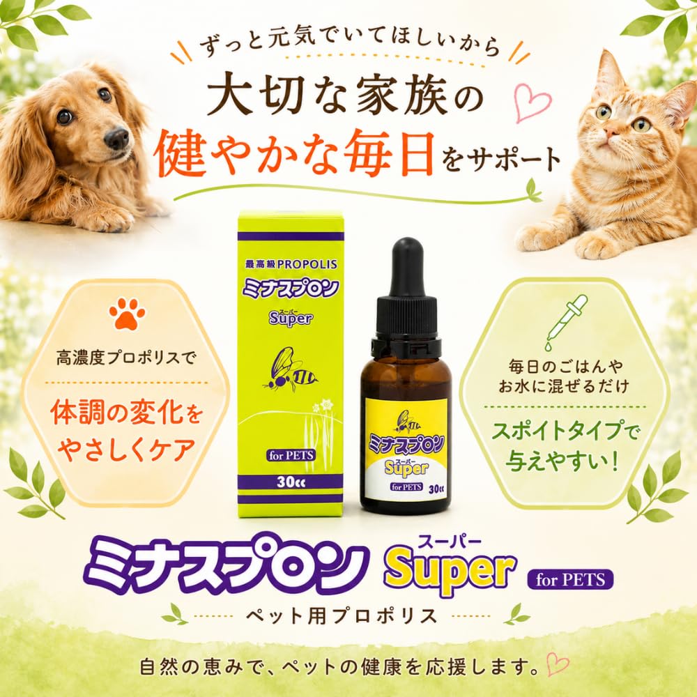Amazon | ミナスプロン プロポリス スーパー for PETS 30cc 約1カ月分