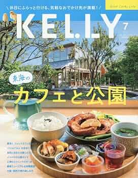 Amazon.co.jp: KELLY(ケリー) 2025年 07 月号 [雑誌] : 本