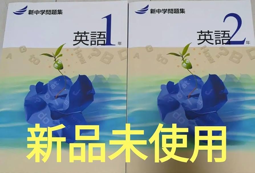 【新品未使用 中１セット】定期テスト対策ワーク 改定最新版 新品未使用 中1セット】定期テスト対策ワーク 改定最新版 塾