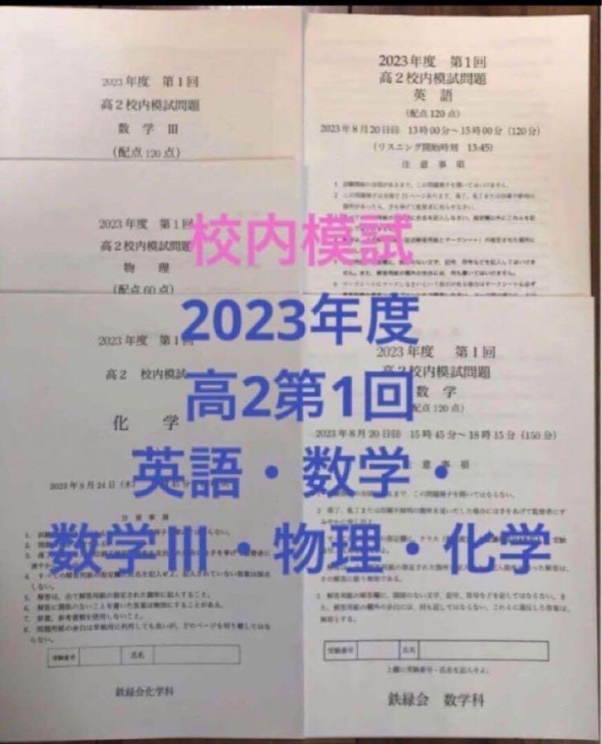 Amazon.co.jp: 鉄緑会校内模試 2023年度高2第2回クリスマス模試 英語 