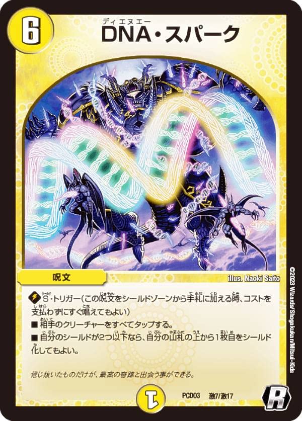 専用 デュエパ Amazon.co.jp: デュエルマスターズ DMEX06 14/98 轟牙忍