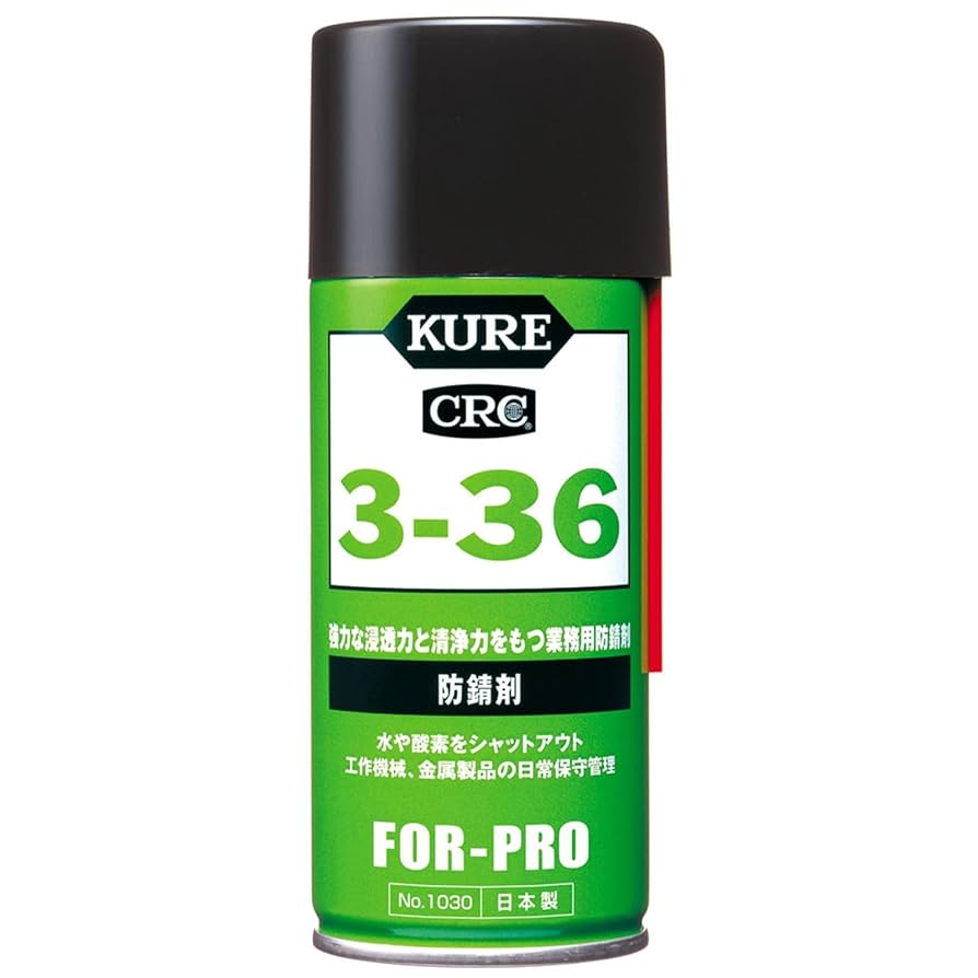 Amazon.co.jp: KURE(呉工業) 3-36 180ml 防錆剤 1030 : 車＆バイク