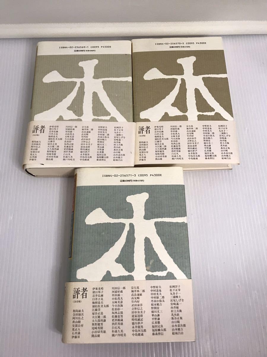 週間図書館40年 全3巻 春も秋も本! /ベットでも本! 1/本が待ってる! 週間図書館40年 全3巻 春も秋も本! /ベットでも本! 1/本が待っ