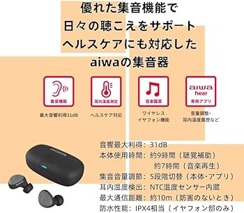 Amazon.co.jp: aiwa集音器 充電式集音器 高齢者向け Bluetooth