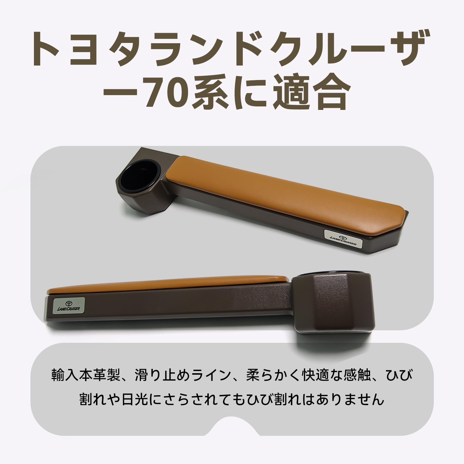 No.732 ランクル70系 アームレスト ドリンクホルダー付 ブラウン