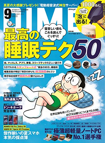 DIME (9 SEPTEMBER. 2018) (月刊誌)の詳細を見る