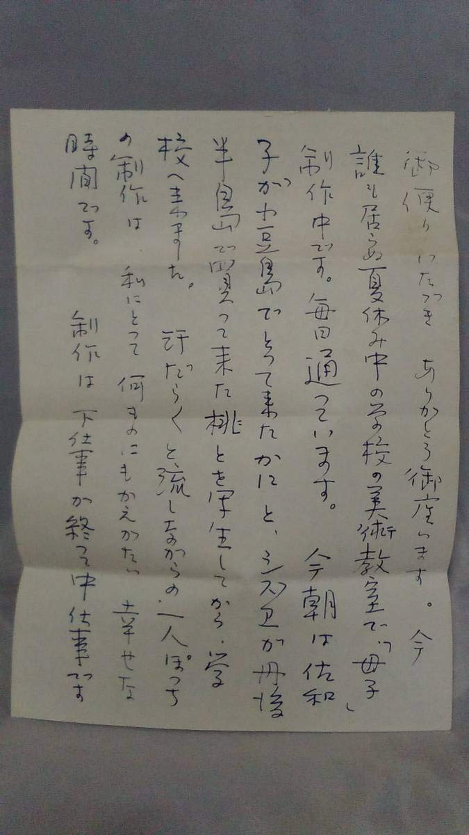 【 今尾景三 直筆手紙 】鉄斎、御舟ほか大家１０人の評、記述あり Amazon.co.jp: 今尾景三の手紙 真筆 鉄斎、御舟ほか大家10人の